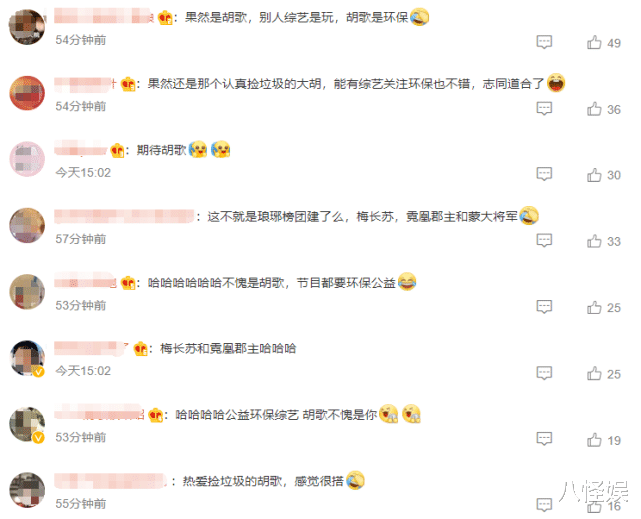 胡歌|胡歌综艺首秀来了!搭档老友刘涛陈龙录环保节目,梦回《琅琊榜》