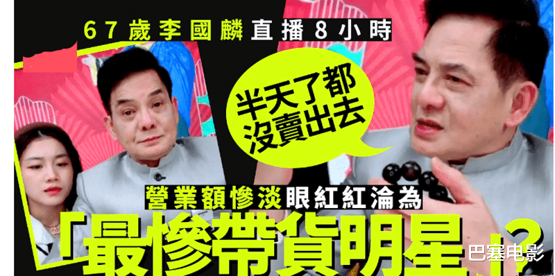 带货|过气老艺人窘况：县城演出、直播被嘲、烂片圈里打转，晚节是啥？