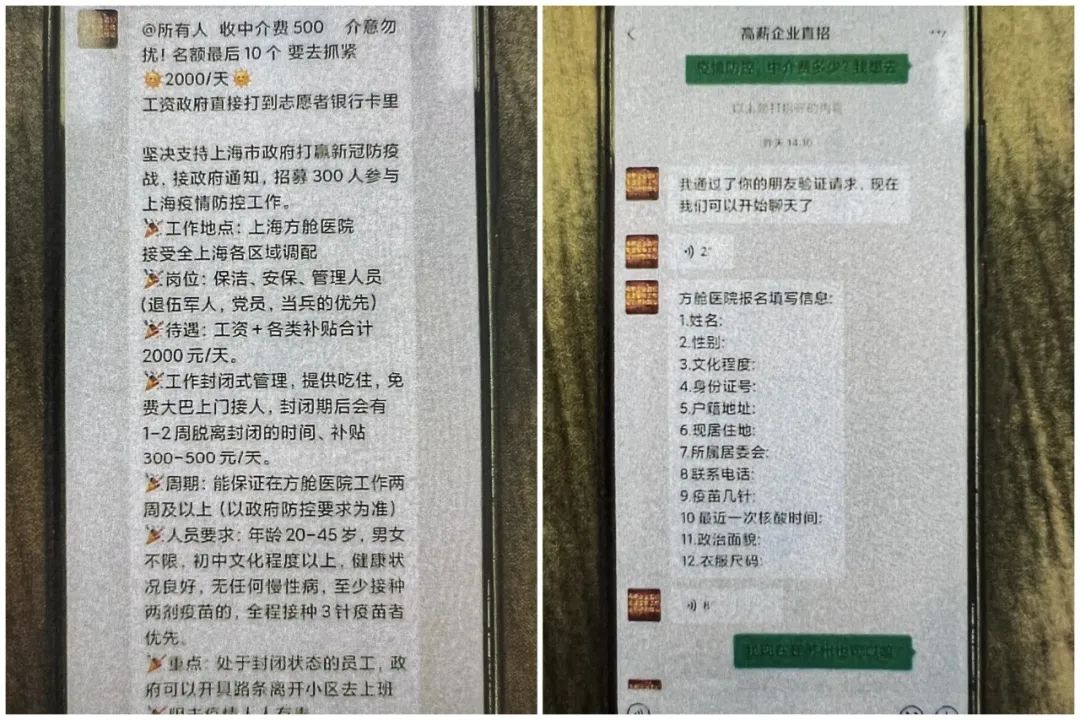 招聘|高薪招聘方舱志愿者？别去！