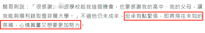 期末考试|17岁星二代保送全球百大名校！获奖金赴英国读书，身高187颜值高