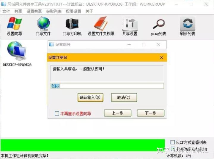 局域网|【电脑】局域网共享工具,办公必备神器~