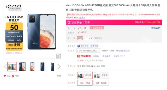 三星|iQOO U5x开启预售，骁龙680处理器+LCD屏幕售价899元起