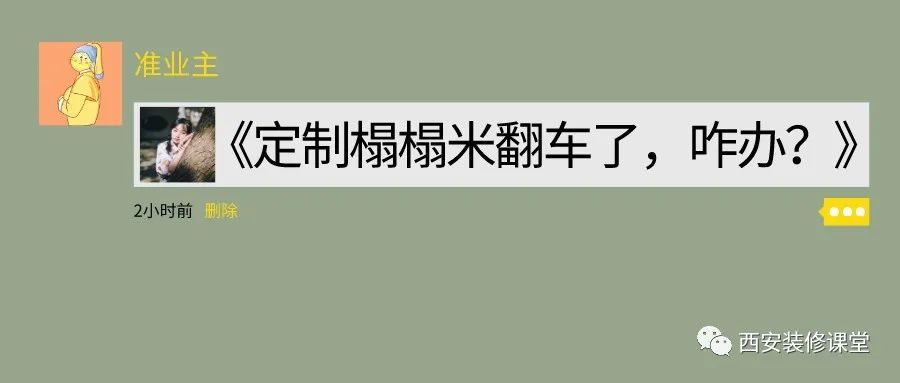 榻榻米定制也能翻车,原因在哪?