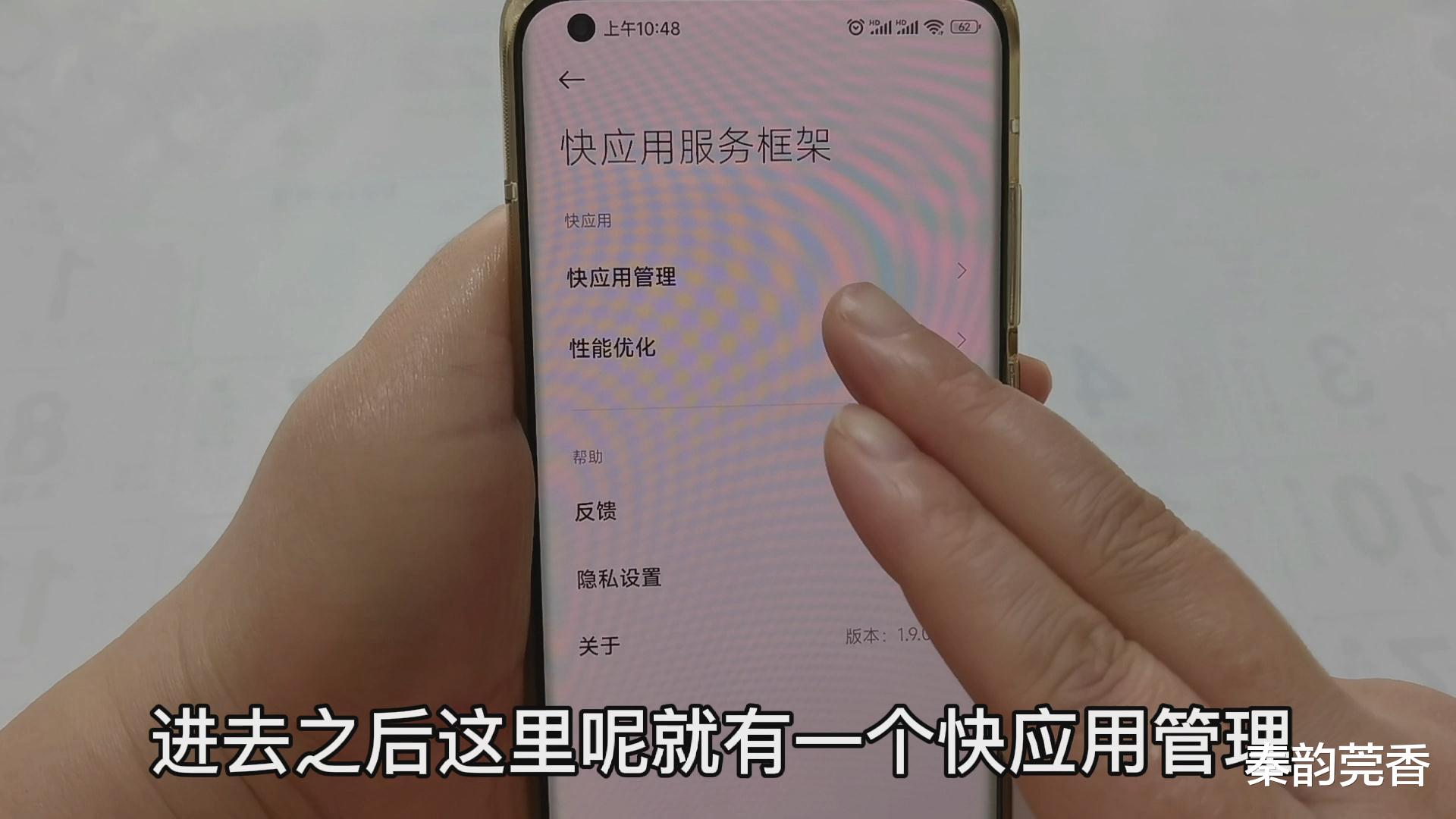 |难怪手机经常弹出广告，原来是快应用惹的祸，关闭它彻底告别广告