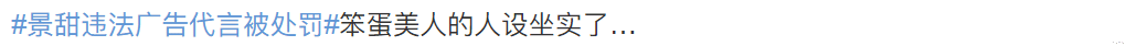 赵樱子|笨蛋美人称霸热搜，景甜翻车，赵樱子自认情商低，张碧晨气坏观众