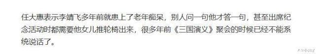 李靖飞|制片人曝李靖飞去世前病况：患上老年痴呆，19年已不能系统说话