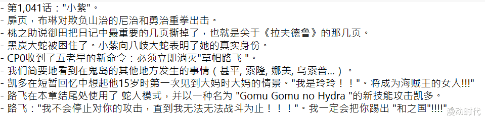 |海贼王1041话情报:年轻大妈登场,想当海贼王,凯多沦陷!