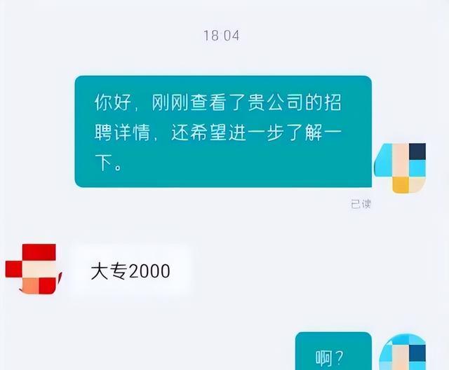 hr|“200，来看门”，成都一HR对大专生出言不逊，后续结果大快人心