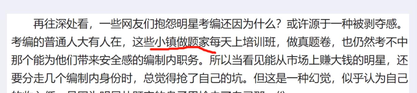 张嘉益|明星凭什么获得免笔试特权，有本事与“小镇做题家”一起同场考试