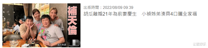 胡瓜|胡瓜为前妻庆生惹争议!搂肩合影很亲密,网友:现任妻子情何以堪
