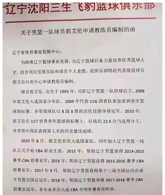 |郭艾伦走马上任，广告片中担任教练，球迷为他开心