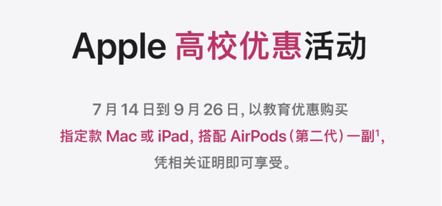 别说我不告诉你，苹果返校优惠降价1500元，还送AirPods