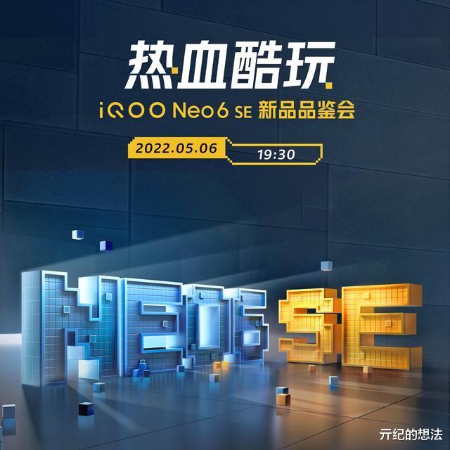 机器|iQOO Neo6 SE正式官宣：骁龙870+80W+4700毫安，最大遗憾曝光