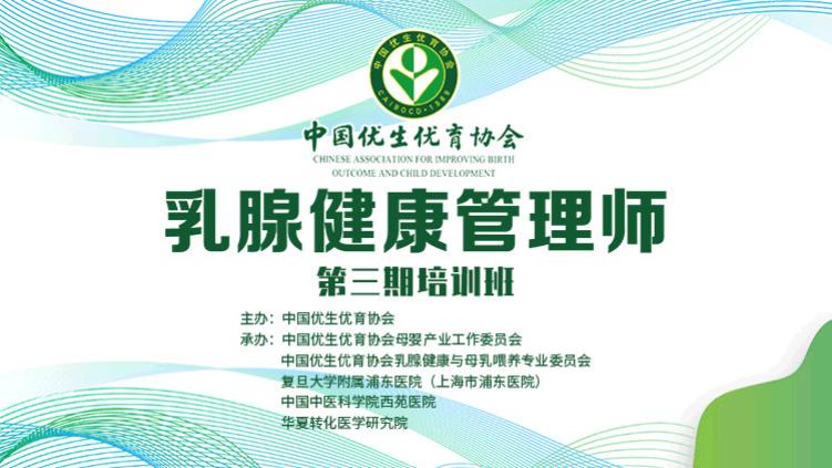 乳腺健康管理师|《乳腺健康管理师》第三期职业技能培训班正式开班