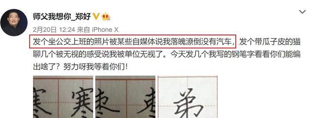 郭德纲|因坐公交车被说落魄潦倒，郭德纲师弟发文回应：就不开，气人不？