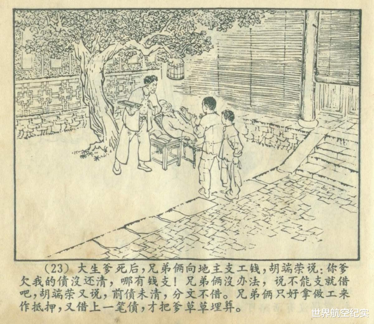 永远向前|连环画《永远向前》，队长张大生的真面目