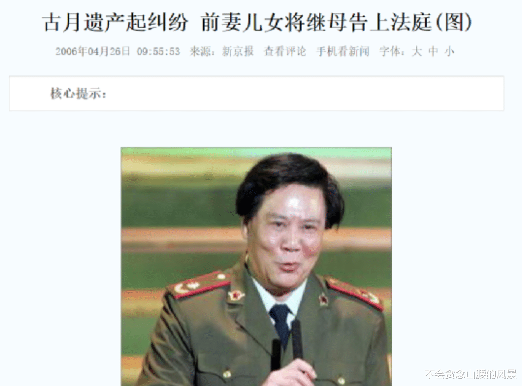 古月|悲伤的古月:从小父母双亡,意外逝世后,子女与老婆对簿公堂