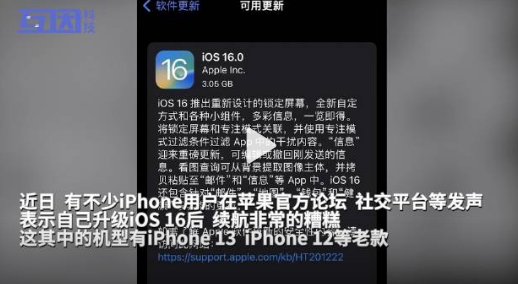 23%用户升级iOS 16，但为何那么多人吐槽老款iPhone升级后续航崩了？