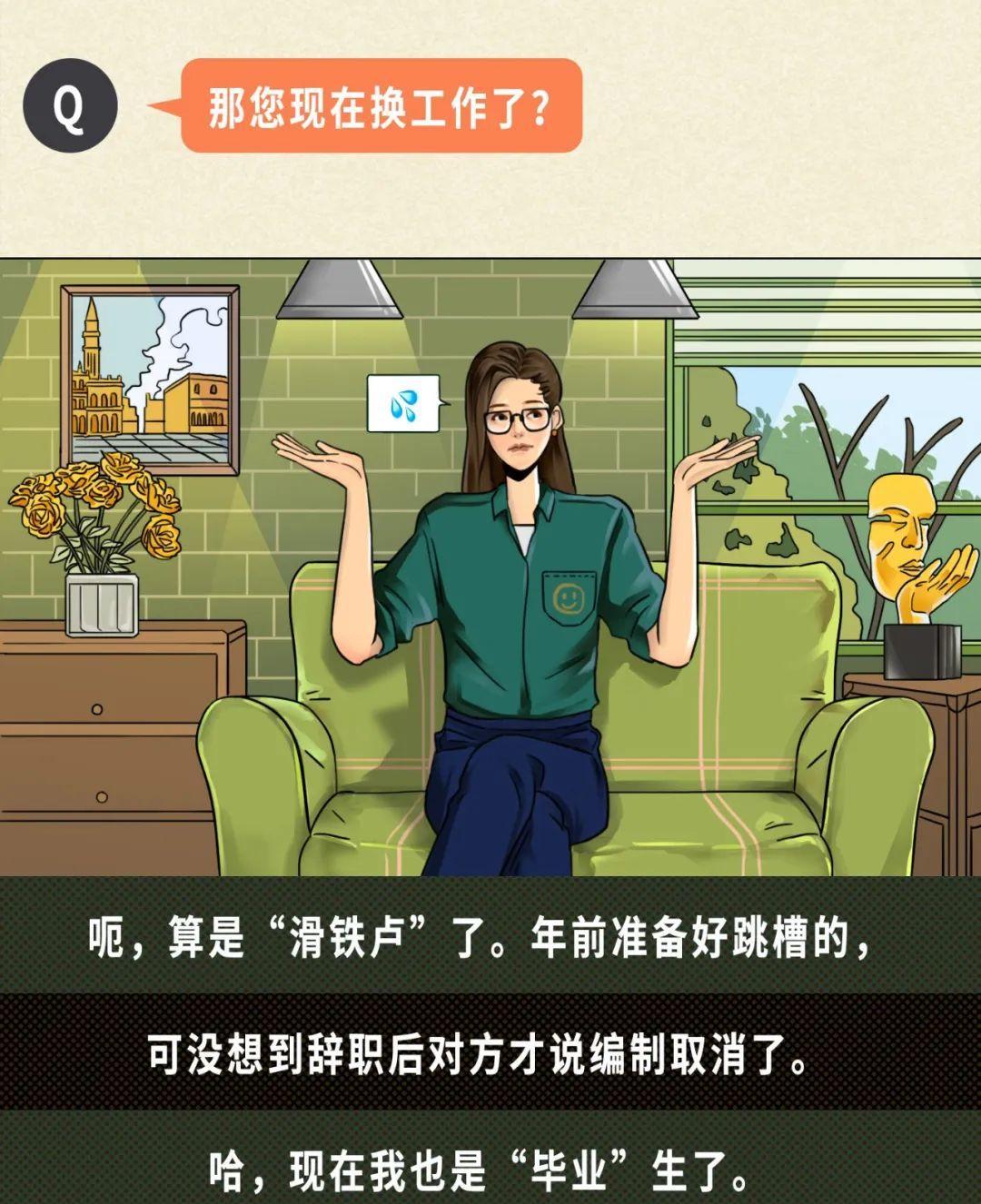 |“我好想去上班”