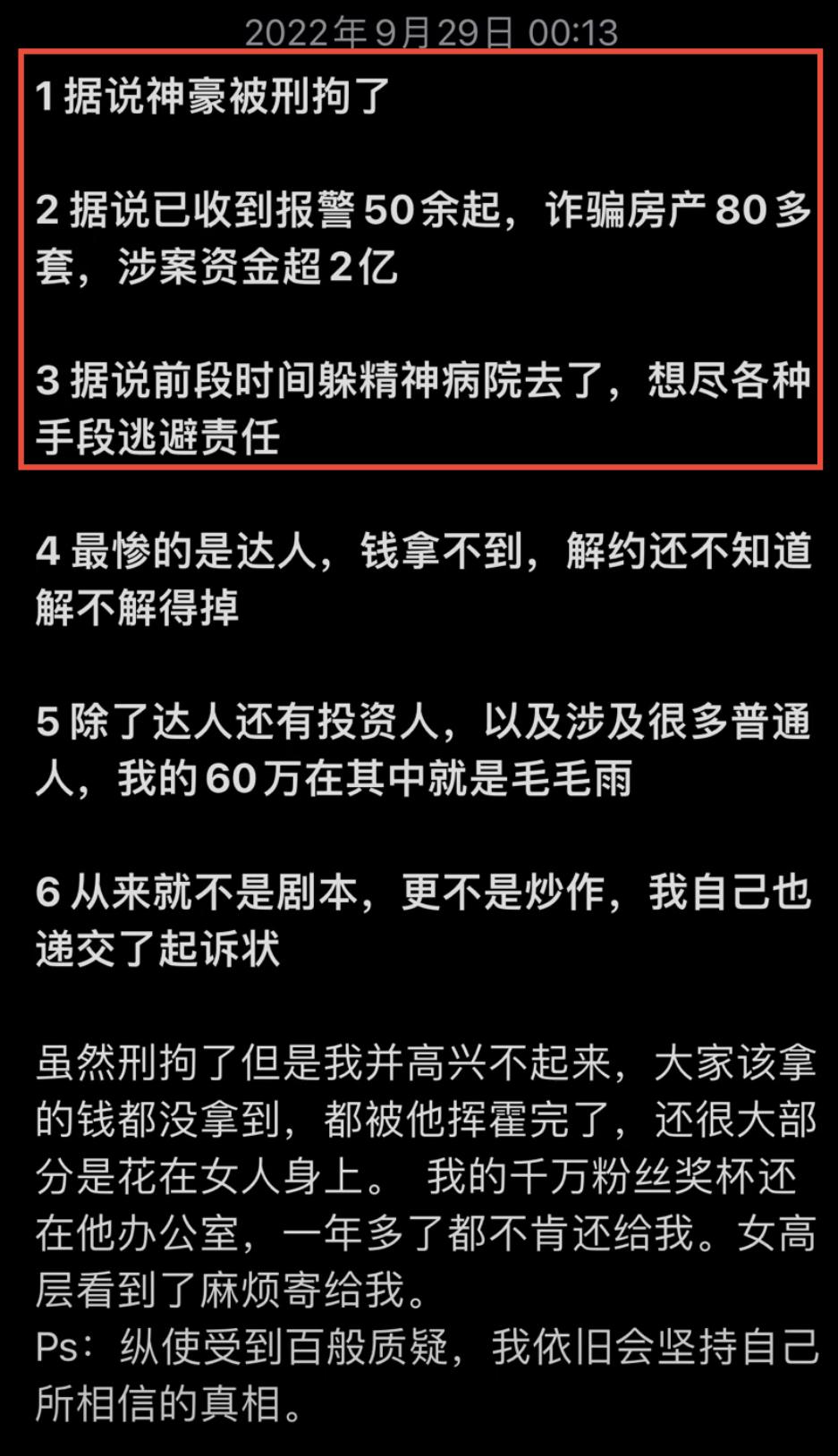 千万网红曝老板被刑拘!诈骗80多套房金额超2亿,官方回应来了