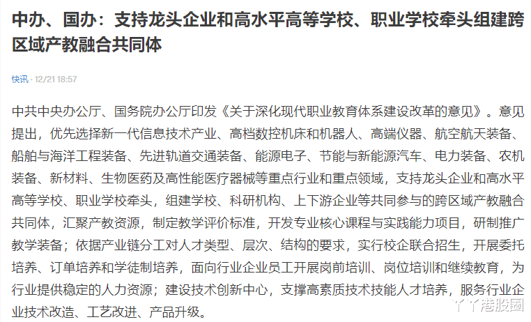 教育政策|教育政策支持下，好未来还有好未来吗？