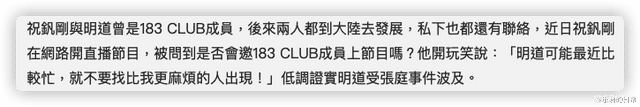 明道|明道被证实受张庭传销影响！好友称其状况严重，现在恐难返回台湾
