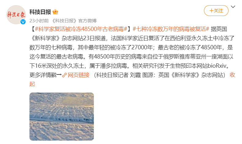 七种冷冻数万年的病毒被复活