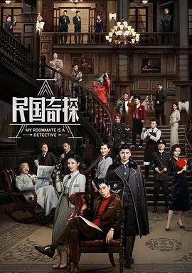 |剧荒推荐五部民国烧脑悬疑好剧，单元奇案探不停！