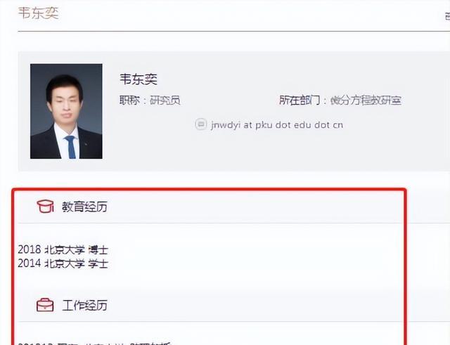 韦东奕|韦东奕的“个人简历”仅4行字，高端的人才，往往用最简单的描述