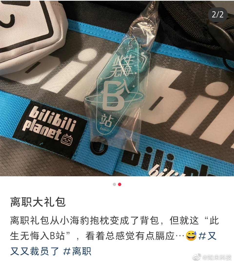 裁员|裁员不忘膈应人，这家互联网大厂送的离职礼物恶心到我了！