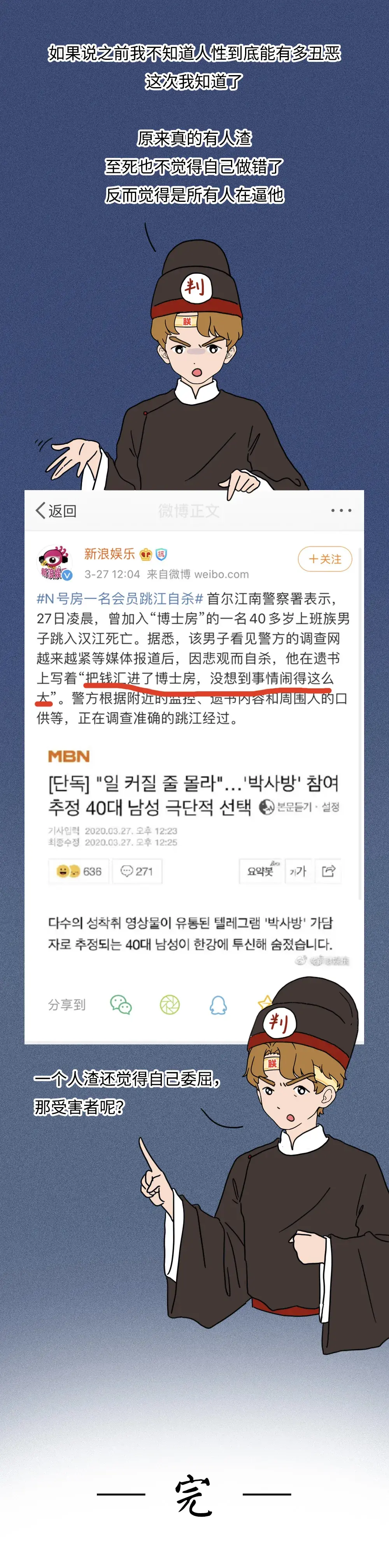 N号房会员自杀后24小时……你还想沉默吗?