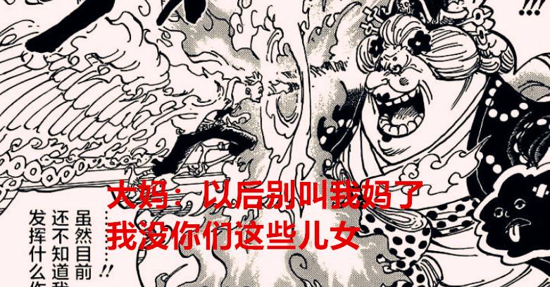 海贼王|海贼王1040话分析：和之国最废的三股势力，网友：全程都在打酱油