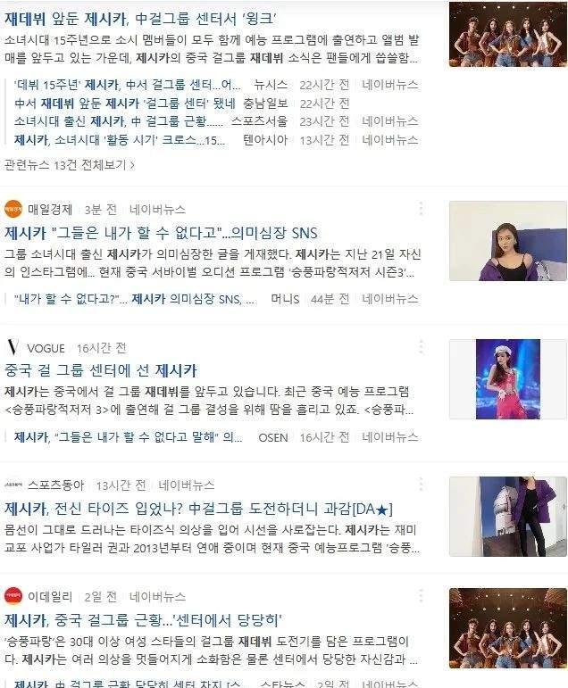 高山清渠|Jessica中国C位出道?与少女时代回归时间重合;HYBE闵熙珍女团公开