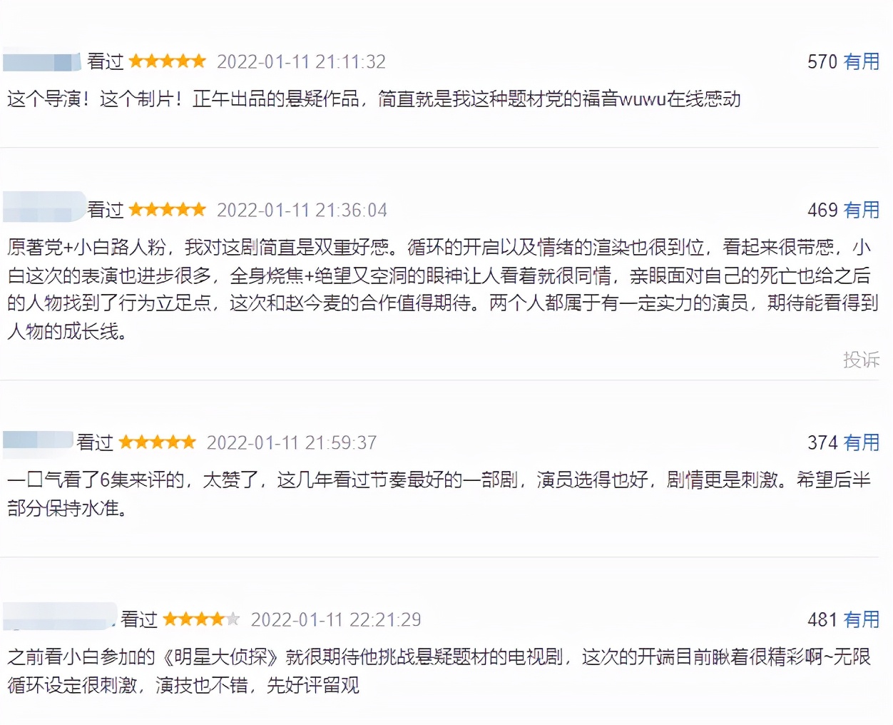 全员加速中|开端：全员选角完美，她却被指是败笔，全程眯缝眼，让人出戏