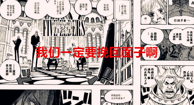 海贼王|海贼王1044话：CP0暗杀计划失败，海军还会派出谁挽回面子？