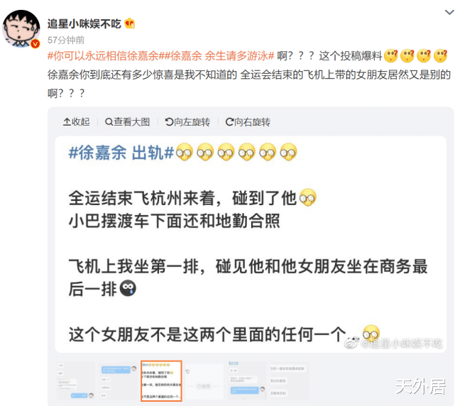 |徐嘉余前女友登上热搜！网友还有猛料：亲眼见到他的第三位女友