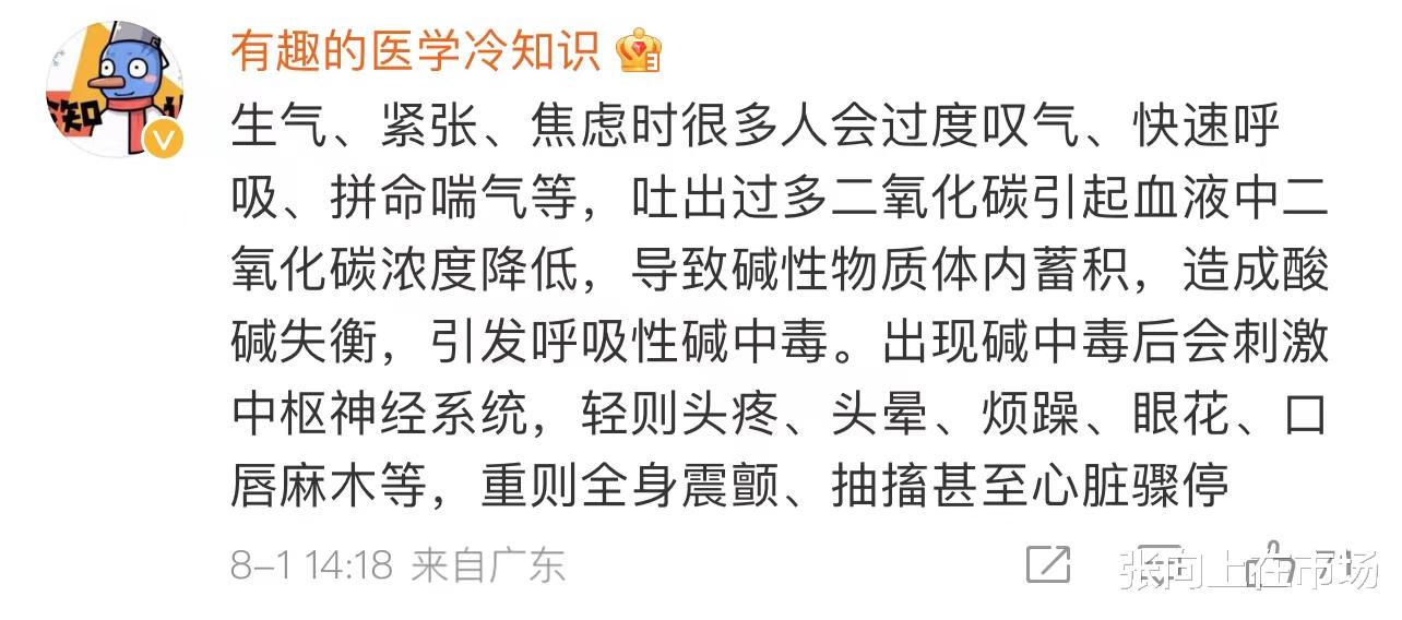 呼吸性碱中毒|浪潮员工上班晕倒，网友说：被资本家剥削真好！是反讽吗？