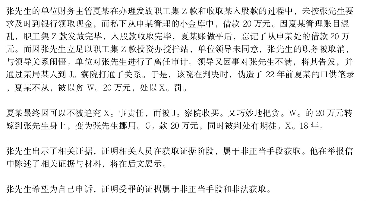 案例分享:因不合理证据而被判X,来自张先生的经历