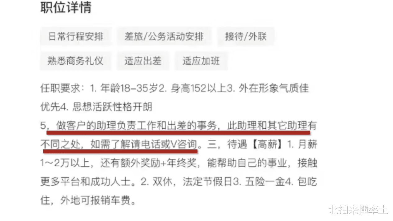 律师|广州一宾馆招聘秘书要求陪客户睡觉，招聘平台：已冻结账号