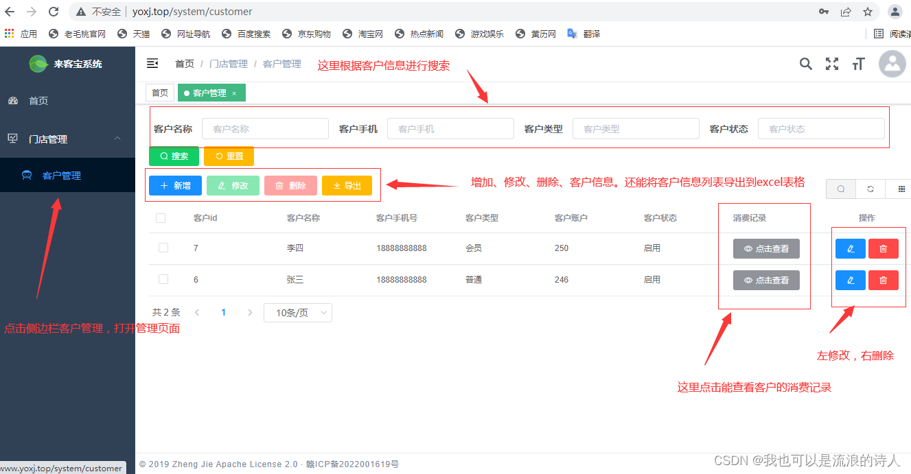 来客宝|《来客宝》会员客户运营管理系统使用介绍