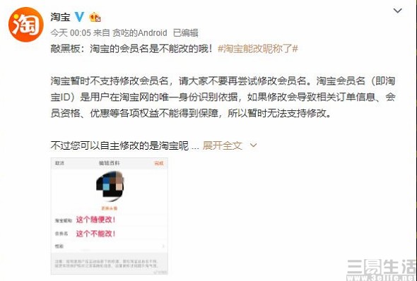 创业|用户名终于能改了，淘宝要给中二少年“重新做人”的机会
