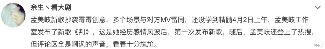 朱玲玲|孟美岐被爆抄袭，网友：这也能叫歌？