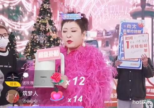 向太|向太首播阵容大，众明星助力，每分钟送手机，风头人气盖过张兰