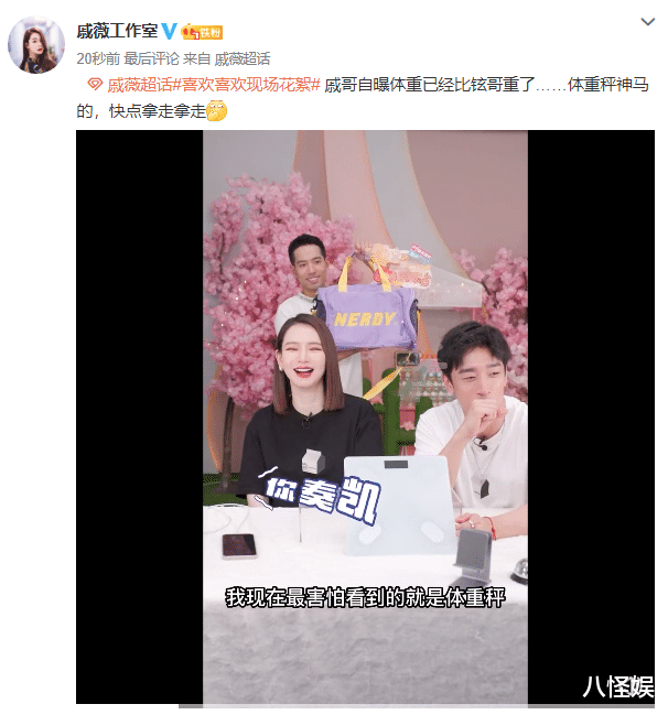 戚薇|戚薇怀二胎后首曝体重变化，胖20斤比老公李承铉还重，不敢上秤