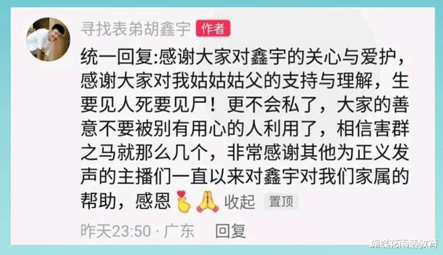 胡鑫宇失踪案新进展:表姐发声,澄清谣言,怒斥搜救犬主人炒作