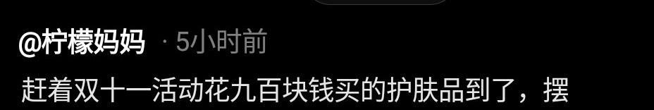 天津:全职宝妈双11买的化妆品,被老公一脚踢开:乱花钱!