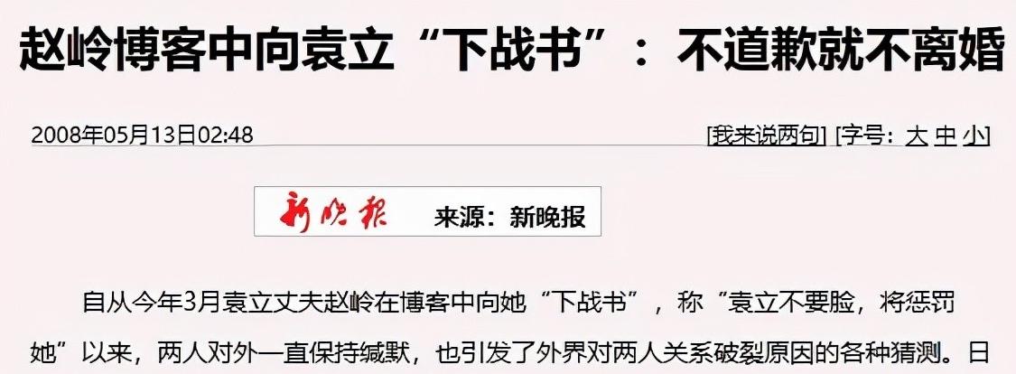 袁立|“不爱惜羽毛”，“口无遮拦”终将付出代价