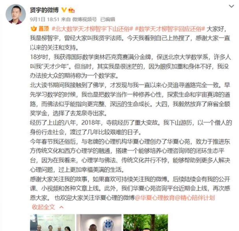 nba选秀|北大“数学天才”柳智宇，下山还俗找工作了，主动降低月薪至2万