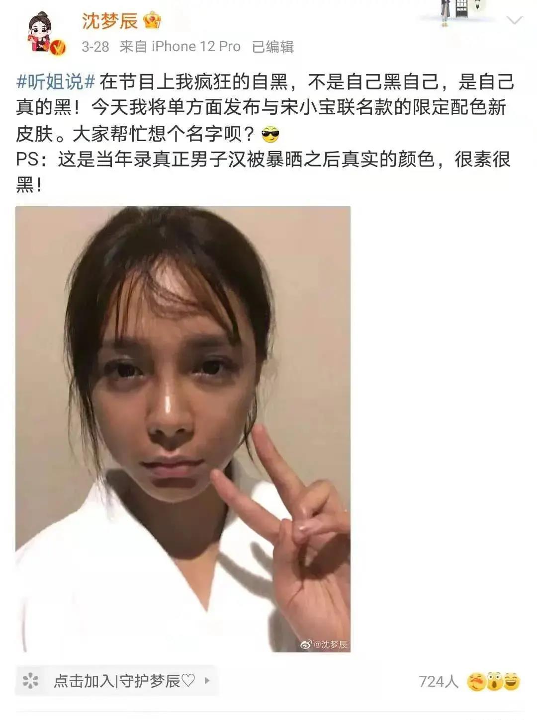 沈梦辰|沈梦辰自曝斑秃，获31万赞：有一种营销叫“出丑自黑”