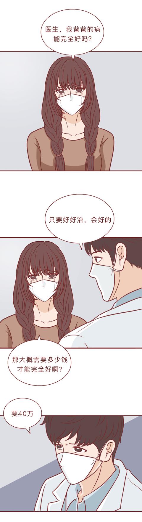 火影忍者|故事：为了40万，女生决定出卖自己救重病的父亲，结局太暖心